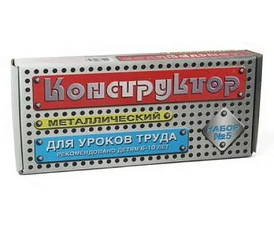 Конструктор мет №5 д/уроков труда 68 эл.