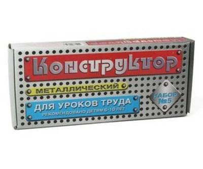 Конструктор мет №5 д/уроков труда 68 эл.