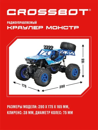 Краулер р/у Монстр, 4WD, аккум., син.