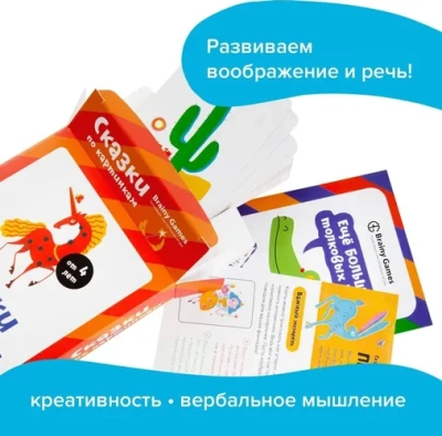 Настольная Игра Brainy Games «Сказки по картинкам»