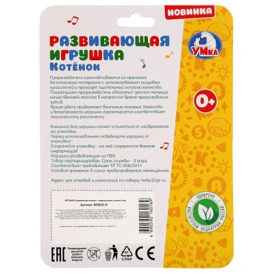 Развивающая игрушка - прорезыватель котенок Умка 