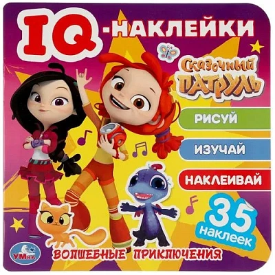"УМКА". ВОЛШЕБНЫЕ ПРИКЛЮЧЕНИЯ. СКАЗОЧНЫЙ ПАТРУЛЬ. IQ - НАКЛЕЙКИ,35 НАКЛЕЕК. 240Х2