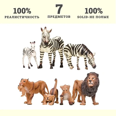 Набор фигурок животных серии "Мир диких животных": Семьи львов и семья зебр, 7 предметов 