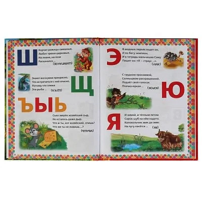 10 Азбук. Золотая классика. Степанов В.А.. 197х255 мм, 7БЦ. 96 стр. 