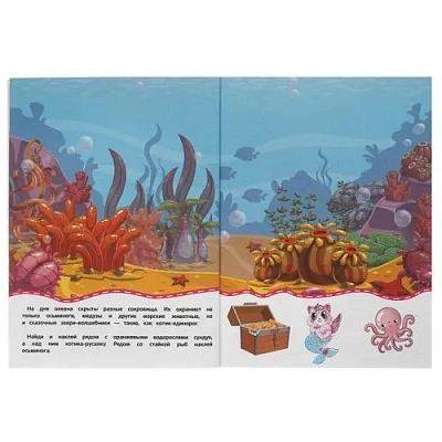 Волшебники морей и океанов (активити с 3D накл, 30 шт) 180х236мм 16 стр Умка 