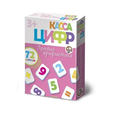 Касса Цифр. Простая Арифметика