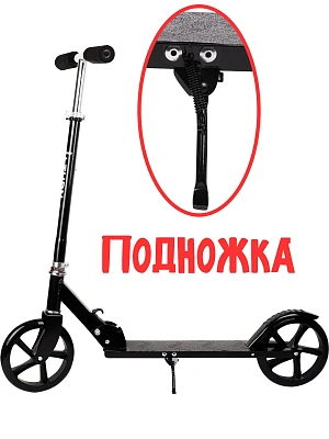 Самокат двухколесный черный