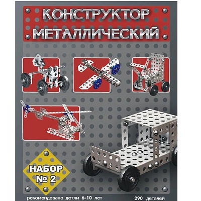 Конструктор металлический - 2 (Россия)