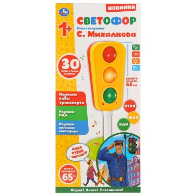 Музыкальный светофор МИХАЛКОВ С. стихи, 65см высота, на бат. со светом в кор. 