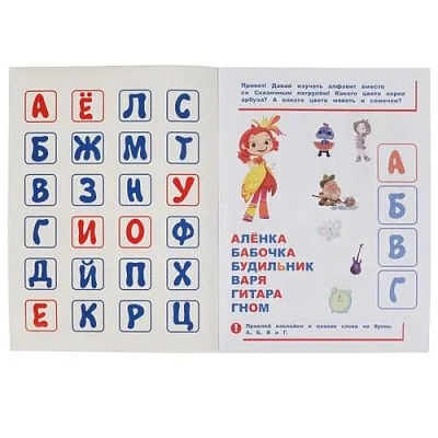 Мир волшебства. Азбука в наклейках. Сказочный патруль. 210х285, 8 стр.+ 50 нак.