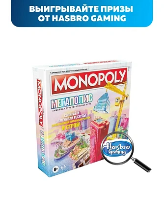 Hasbro Gaming Монополия Мегаполис