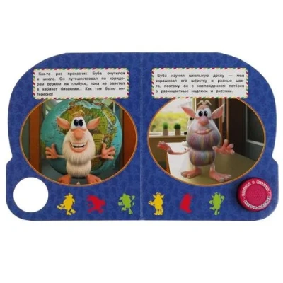 Буба в школе. БУБА (1 кн. 3 пес.) 152х185мм, 8стр Умка