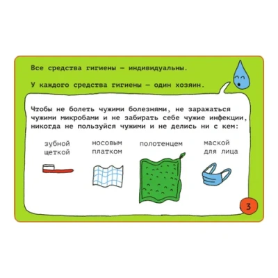 Карточки Гигиены для детей