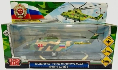 Модель металл ВЕРТОЛЕТ ВОЕННО-ТРАНСПОРТНЫЙ 20 см, 