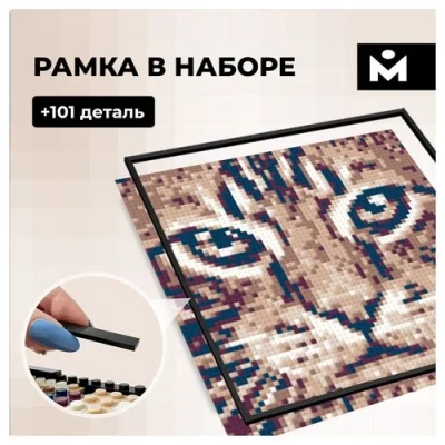 MOZABRICK Наборы для Творчества 70001