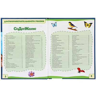 "УМКА". ДОСТОПРИМЕЧАТЕЛЬНОСТИ РОССИИ. 100 ФАКТОВ (ЭНЦИКЛОПЕДИЯ С РАЗВИВАЮЩ. ЗАДАНИЯМИ А5)