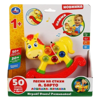 Лошадка-качалка 21 песня на стихи а.барто, световые эффекты в кор. Умка