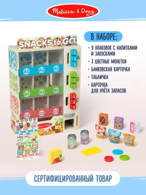 Melissa&Doug. Игр. набор деревянный Вендинг