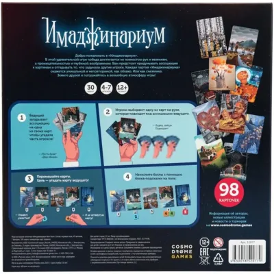 Имаджинариум New year (+3 Эксклюзивные карты)