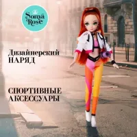 Кукла Sonya Rose спортивная коллекция, фитнес