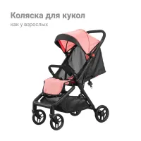 Коляска для кукол