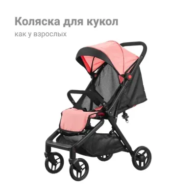 Коляска для кукол