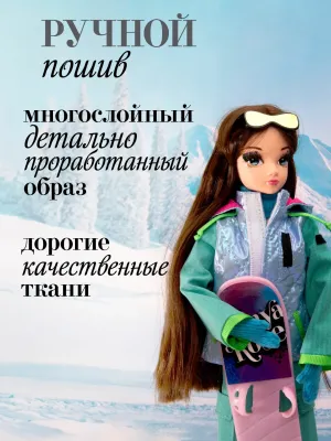 Кукла Sonya Rose спортивная коллекция, сноуборд