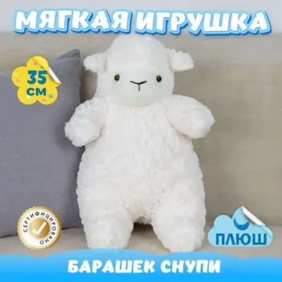 Мягкая игрушка Барашек JX604519328W