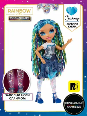 RAINBOW HIGH Кукла Шиммерс Скайлер голубая с аксессуарами