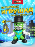 Фигурка-тянучка SUPERMASKED, супергерой DR KAL со звуком
