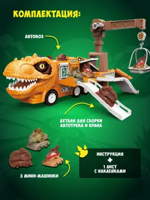 Набор игровой: Трейлер "Дино-приключения"