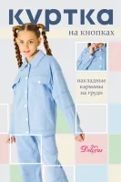 DELORAS Куртка 22122