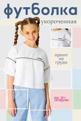 DELORAS Футболка 22068