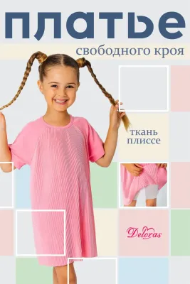 DELORAS Платье 19604