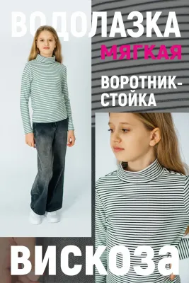 DELORAS Водолазка 21948