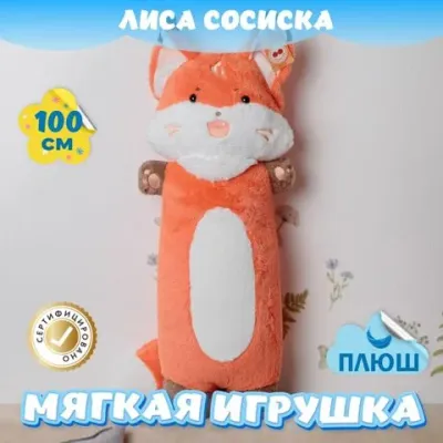 Мягкая игрушка Лиса JX510017213O