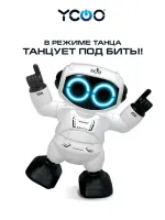 Робо Битс танцующий