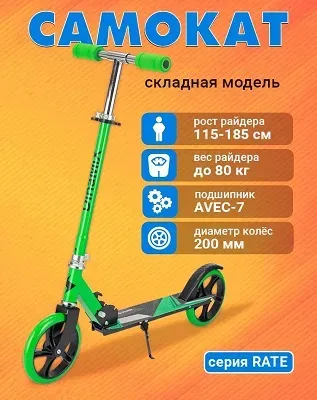 Самокат двухколесный RATE зеленый