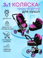 Melobo Коляски для кукол 9695B