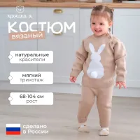 Крошка Я Костюм 7724964