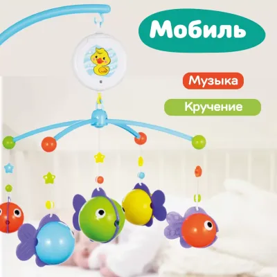 Музыкальный мобиль “Рыбки“