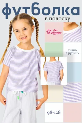 DELORAS Футболка 19638