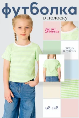 DELORAS Футболка 19638