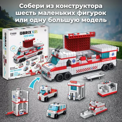 Конструктор QBRIX KIDS Скорая помощь