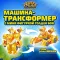 Super Wings Машина-трансформер с мини фигуркой Голден Боя