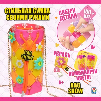 BAG SHOW Набор для создания сумочки “Funny Day“