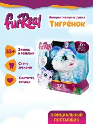 FurReal Friends Интерактивная игрушка Тигренок 23 см.