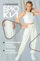 DELORAS Брюки 22138