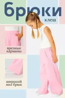 DELORAS Кюлоты 19635