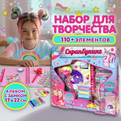 LUKKY LIFESTYLE Набор для создания альбома “Маленькая тайна“, с кодовым замком и ручкой